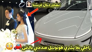 أخيراً مشيت للسبيطار🏥❤️‍🩹/راجلي بغا يشري طونوبيل صدمني الثمن🚗😳/تصاور العرس المصور عوجني😂👰🏻‍♀️…