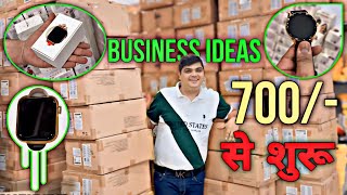Top Profitable Business Ideas for Indians in 2024 || Soham Retails || #business