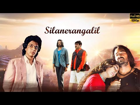 Sila Nerangalil Full Movie HD | Super Hit Tamil Movie | Navya Nair | Vineeth | Raghuvaran | LMM TV
