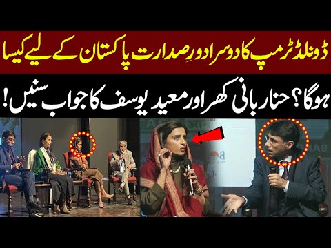 Think Fest In Alhamra Arts Council | Trump will Favour Imran Khan? Hina Rabbani Khar | Moeed Yusuf