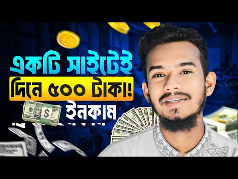 টাকা আয় করার সহজ উপায়! Online Income On Mobile | How To Make Money Online Bangla