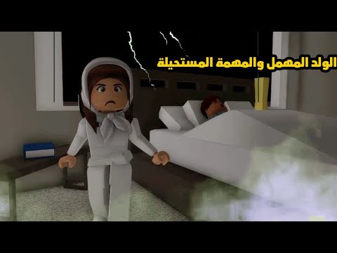 فيلم | الولد المهمل والمهمة المستحيلة