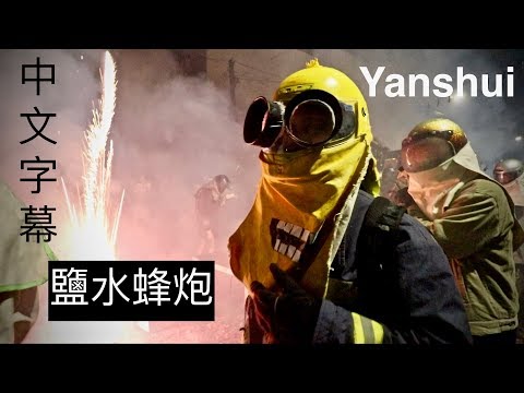 鹽水蜂炮 | TOP 5 MOST DANGEROUS FESTIVALS | Yanshui Beehive Firework Festival