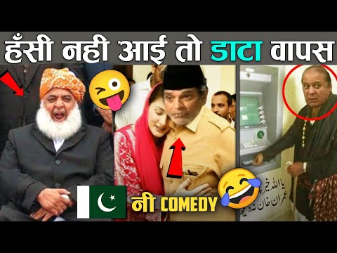 हँसी नही आई तो डाटा वापस 😂