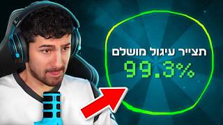 האם אפשרי לצייר את העיגול המושלם? (קשה בטירוף)
