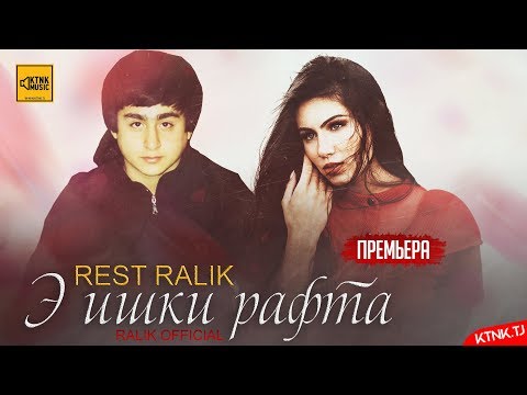 REST Pro (RaLiK) - Э ишки рафта (2019)