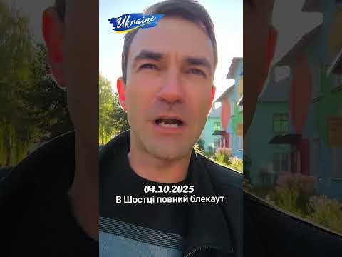В Шосці, після атаки росіян, повний блекаут: немає ні світла, ні води, ні газу.
