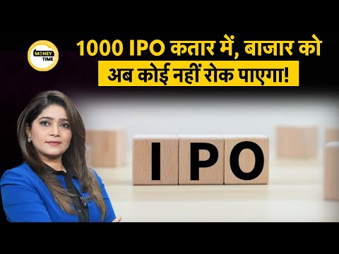 1000 कंपनियां कर रही हैं IPO की तैयारी| सरकार लाने वाली है EV पर नई पॉलिसी|| Money Time