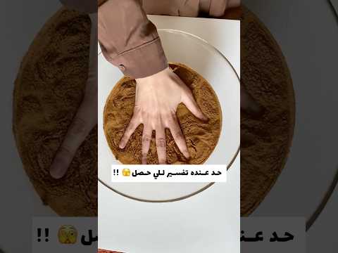 حد عنده تفسير للي حصل 🫣!!!