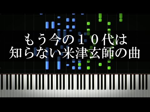 もう今の10代は知らない米津玄師の曲