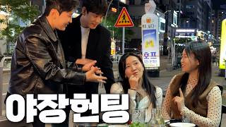 [폭스클럽] EP.209 허미진빠지고 2대2 헌팅 시작한다니께는!!!