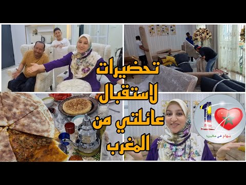 تحضيرات لاستقبال عائلتي من المغرب😊/يوم الصيام شنو وجدت للإفطار📿