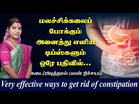 மலச்சிக்கலுக்கு எளிய முறையில் நிரந்தர தீர்வு  | Very Effective ways to get rid of Constipation