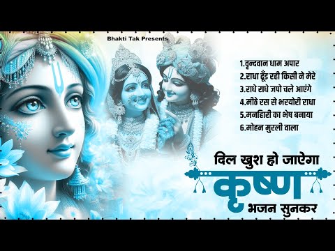 New Krishan Bhajan - वृन्दावन धाम अपार जापे जा राधे राधे - Vridavan Dham Apar - Jape Ja Radhe Radhe