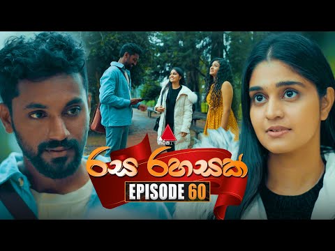 Rasa Rahasak (රස රහසක්) | Episode 60 | 21st February 2025 | Sirasa TV