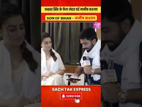मनीष कश्यप के फैन ने अक्षरा सिंह को शादी करने को लिखा लेटर | मनीष कश्यप पढ़कर सुनाये अक्षरा सिंह को