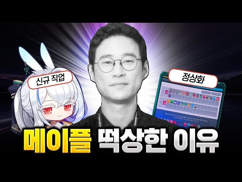 현재 '메이플스토리' 갓겜이라 불리는 이유 (feat. 신창섭)