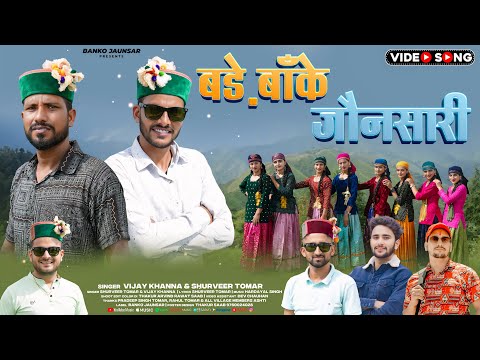 Bade Banke Jaunsari | Shurveer Tomar, Vijay Khanna | New Pahari VIdeo Songs | Banko Jaunsar