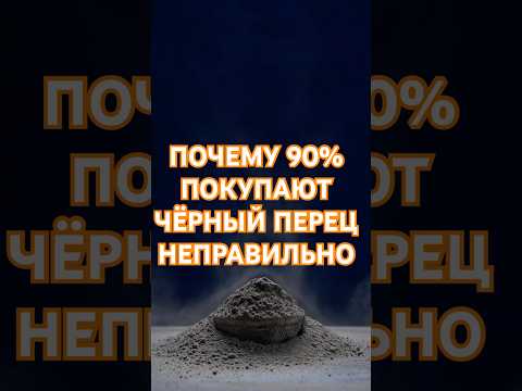 Король специй: что чёрный перец делает с твоим телом