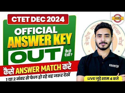 CTET DEC 2024 || OFFICIAL ANSWER KEY OUT कैसे ANSWER MATCH करे || BY PRASHANK SIR