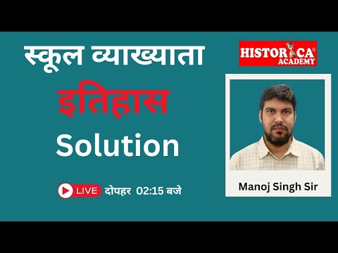 |SCHOOL LECTURER EXAM 2025 | HISTORY | PAPER SOLUTION | MANOJ SINGH SIR | HISTORICA ACADEMY