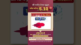 shree swaminarayan gurukul