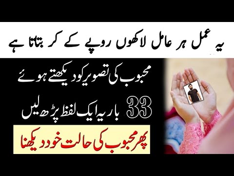 Mohabbat Ka Tez Wazifa | Mehboob Ki Tasweer Par Love Ka Wazifa | Qureshi Sahab