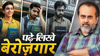 पढ़ी-लिखी बेरोज़गारी, और सरकारी नौकरी की तैयारी || आचार्य प्रशांत (2024)