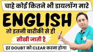 बिना ये सब सीखे इंग्लिश बोलना सीखना - हो ही नहीं सकता। Learn Correct English by clearing your Doubts