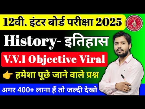 History Class 12th VVI Objective Question 2025 | Class 12th History important Objective 2025 |