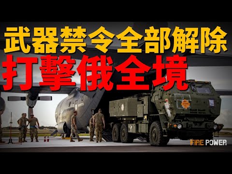 烏克蘭5萬新兵和20個新軍團參戰！烏克蘭武器禁令全部解除，打擊俄全境？毛驢馱運彈藥，俄後勤脆弱！160人聯名請願，罷免俄前線指揮官！國際援烏和俄烏談判新進展！|北約|歐盟|軍援|新聞|