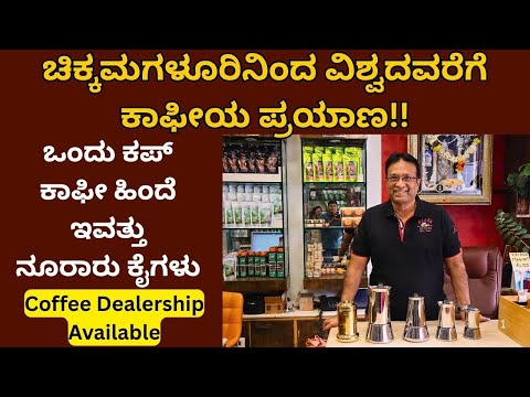 ಅಜ್ಜನ ನೆನಪು, ತಂದೆಯ ಶ್ರಮ, ಇವತ್ತಿನ ಪಾಠ – ಎಲ್ಲವೂ ಈ ಕಾಫಿಯಲ್ಲಿದೆ!Par-6||Panduranga Coffee||