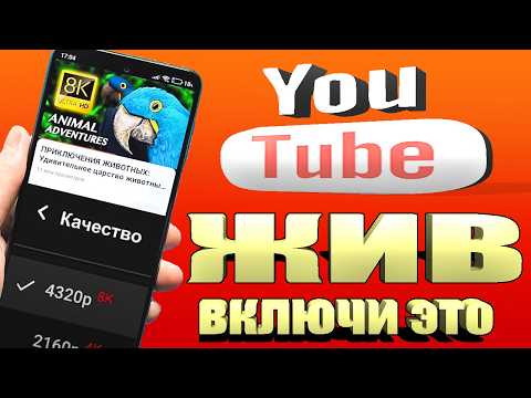 СКОРЕЙ ОБНОВИ ЭТО и YouTube БЫСТРО УСКОРИТСЯ ДО ПРЕДЕЛА! КАК СМОТРЕТЬ ЮТУБ БЕЗ ГЛЮКОВ ЛУЧШИЙ СПОСОБ