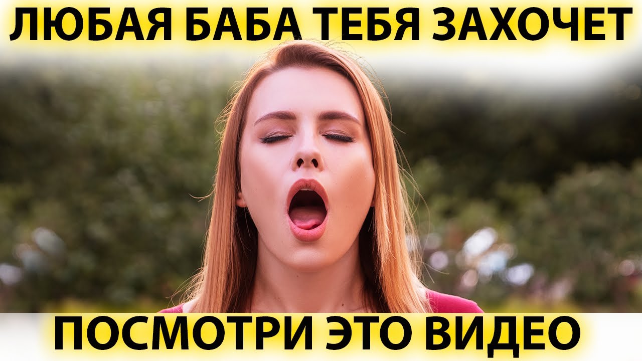2 фразы и женщина влюбилась!