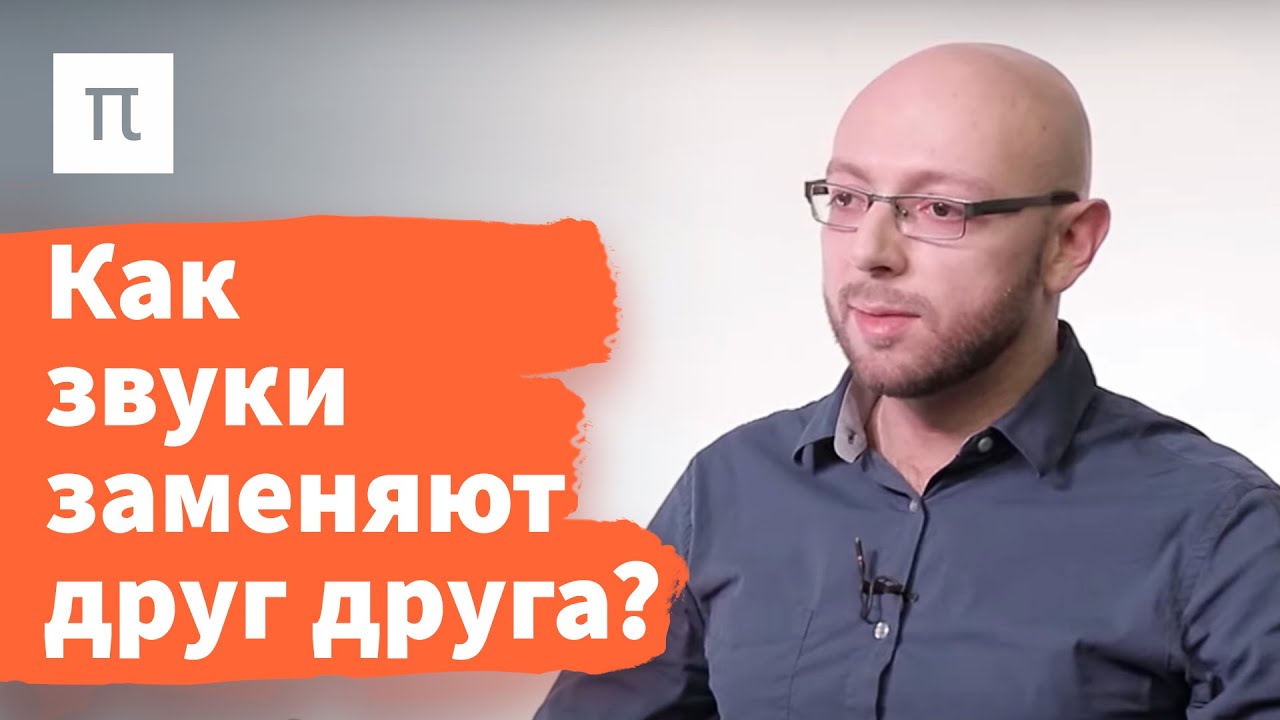 Отношения между звуками в языке - Александр Пиперски