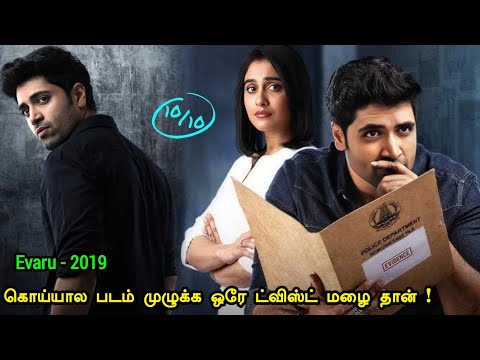 பரபரப்பு அள்ளும் விறுவிறுப்பு துள்ளும் கதை | Tamil Hollywood Times | movie story explained in tamil