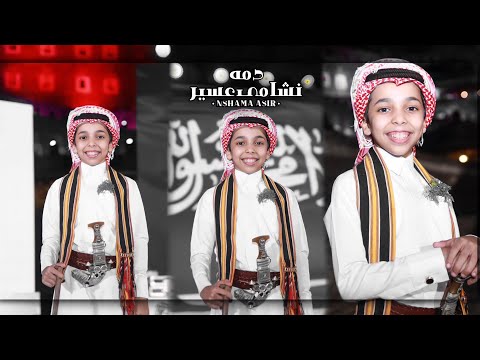دمة نشامى عسير بـ مهرجان الحبيل | عبدالعزيز الفيفي , عبدالعزيز ال يعقوب