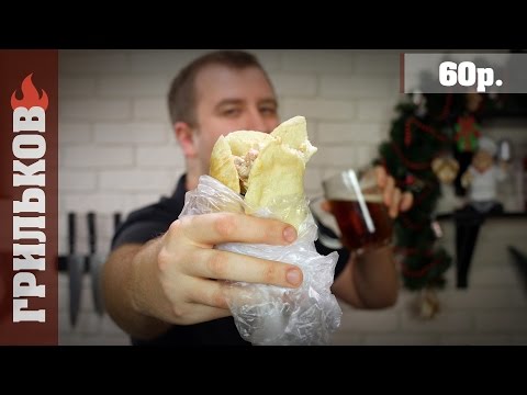Шаверма по-Питерски (С тем самым соусом)