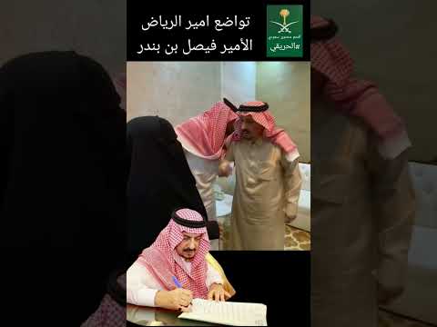 تواضع امير الرياض #الملك_سلمان #محمد_بن_سلمان #ال_سعود #السعودية #الرياض #اكسبلور #الحريقي