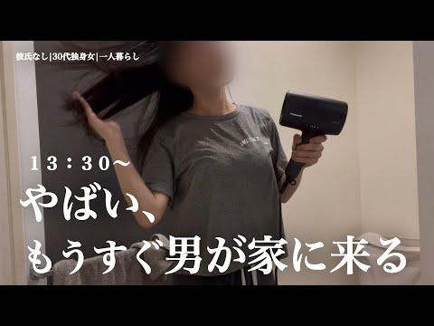 【絶望】あと4時間で家に男が来るのに部屋が終わってる３０代独身女