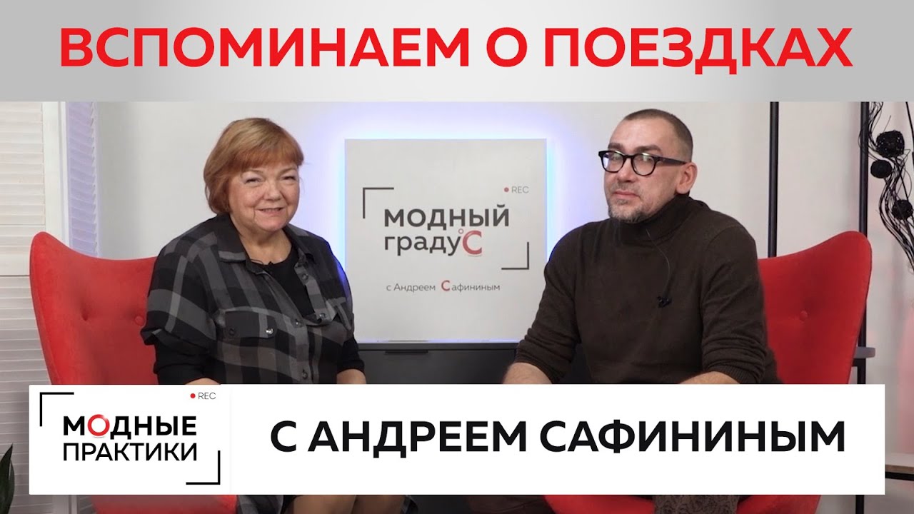 Вспоминаем о летних поездках и делимся впечатлениями о европейской моде