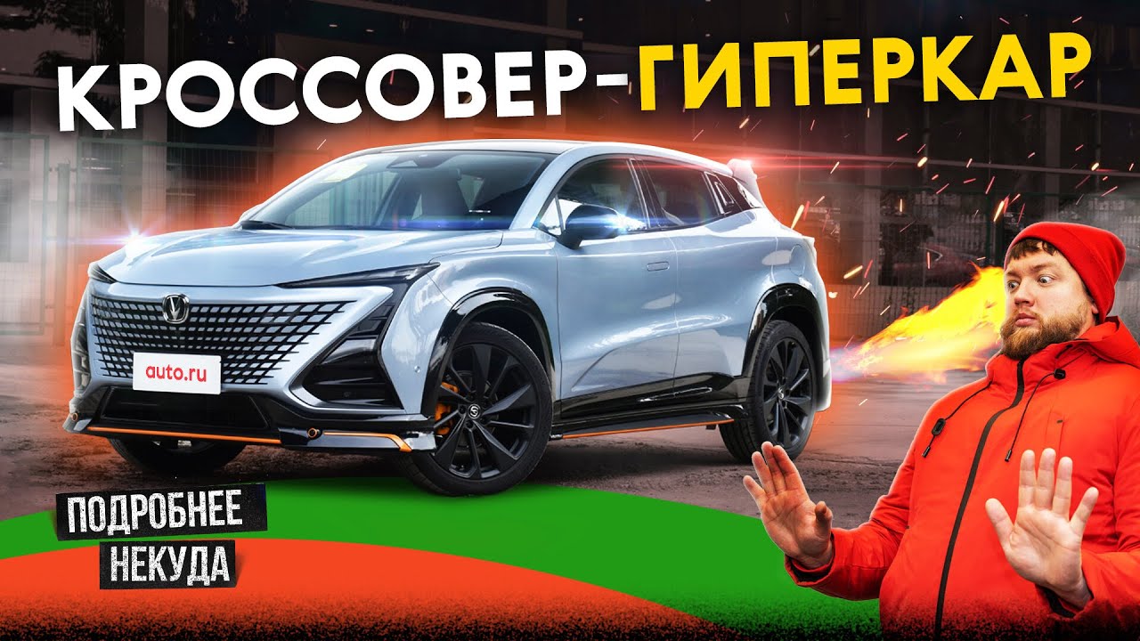 Машина-ФОТОГРАФ! Рассказываем про яркий кроссовер Changan UNI-T