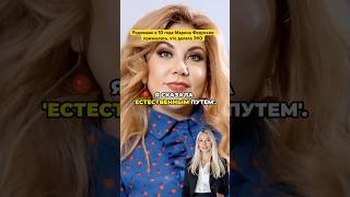 Родившая в 53 года Марина Федункив призналась, что делала ЭКО #маринафедункив #эко #новости #роды