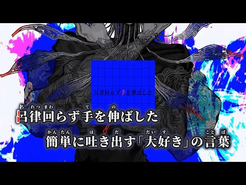 【ニコカラ】ダアティミスト ／ ユギカ off vocal