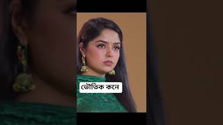 ভৌতিক কনে #comedy #ফানিভিডিও
