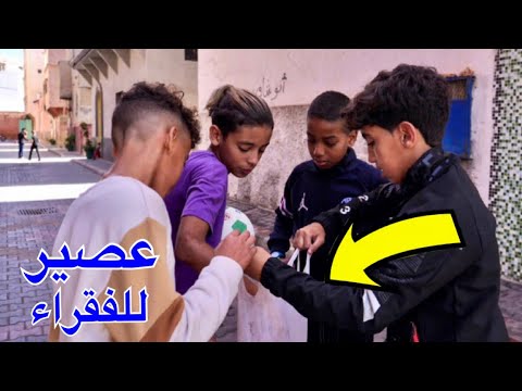 ولد صغير يساعد الفقراء - شوف شنو وقع !!!
