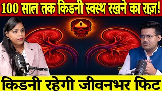 100 साल तक किडनी रहेगी फिट! Dr. Kanchan से जानिए Best Kidney Care Tips | Bharat Homeopathy