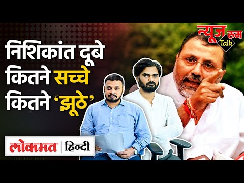 Nishikant Dubey का Charbatia से SAS तक विवाद | राष्ट्रपति First Citizen नहीं?- GN UP