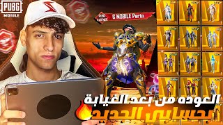 اول جيم بعد الغياب ! الرجوع بعد 3 شهور نسيت اللعبه 😭💔
