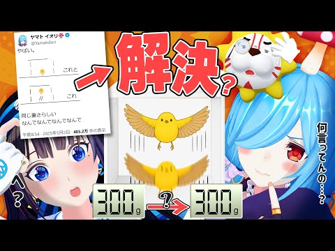 【実験】「箱の中で鳥が飛んでも、重さが変わらない不思議」を理解させることはできるのか！